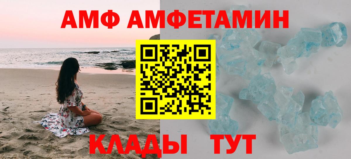 АМФ Premium  shop телеграм  Крымск  Вход с VPN  АМФ 