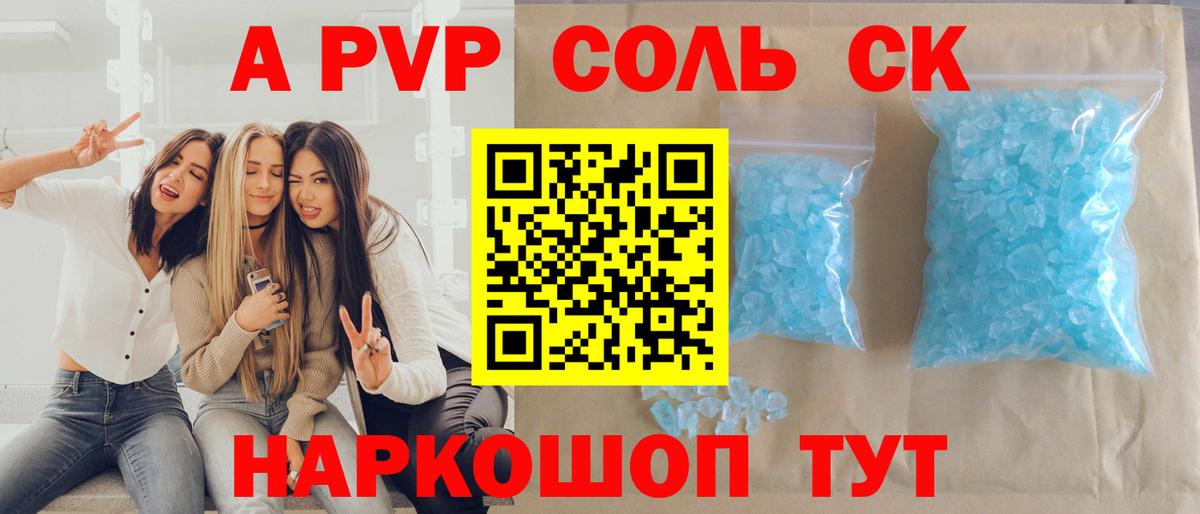 Альфа ПВП СК КРИС  Alpha-PVP  Крымск  Вход с VPN  Alpha PVP Соль 