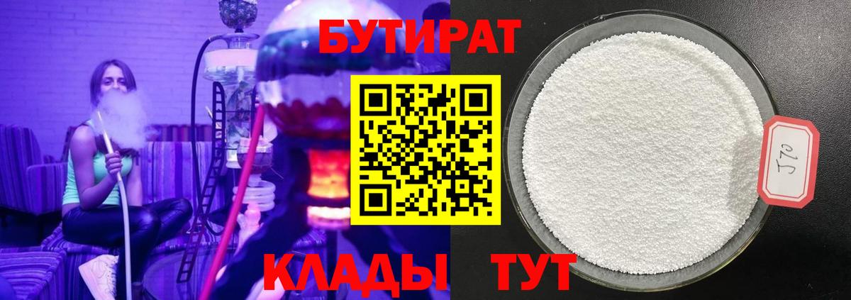 БУТИРАТ бутик  Вход с VPN  Крымск 