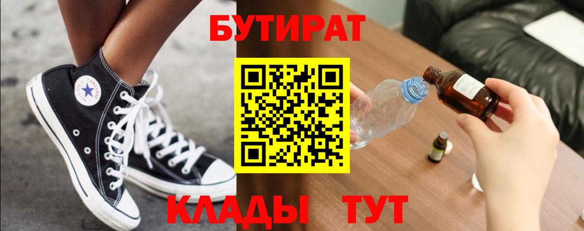 БУТИРАТ 1.4BDO Крымск