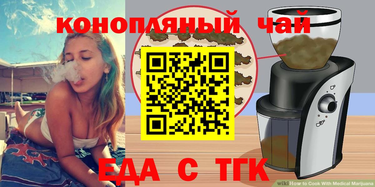 Печенье с ТГК конопля  Вход с VPN  Крымск 