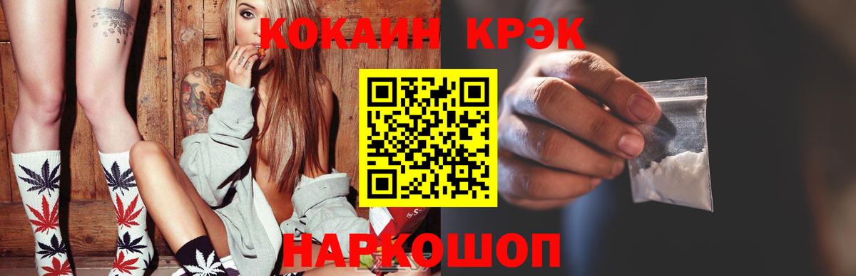 Cocaine 99%  Вход с VPN  Крымск  КОКАИН 98% 