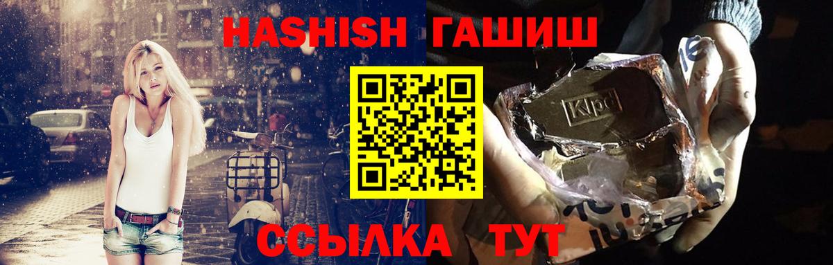 ГАШ хэш  ГАШ  Крымск  Гашиш AMNESIA HAZE  Вход с VPN 