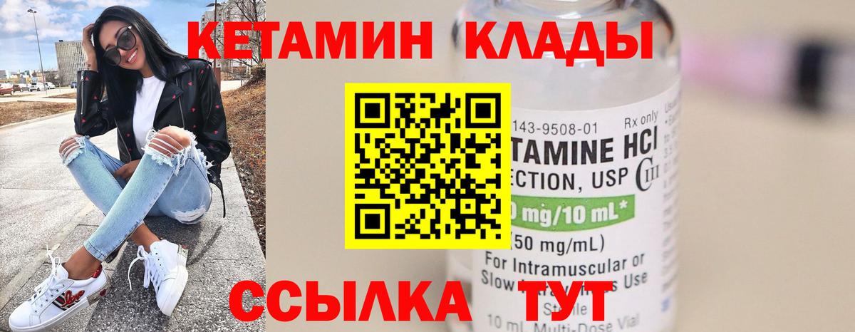 КЕТАМИН VHQ Крымск