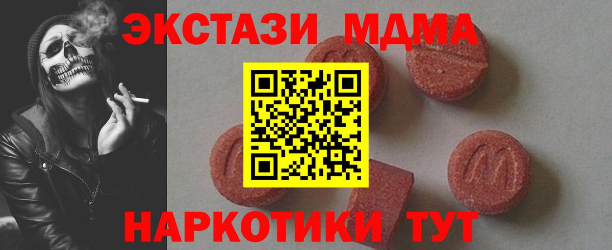 Крымск  МДМА crystal  МДМА кристаллы  Вход с VPN 