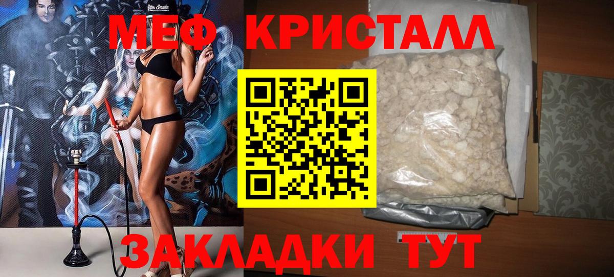 Мефедрон кристаллы Крымск