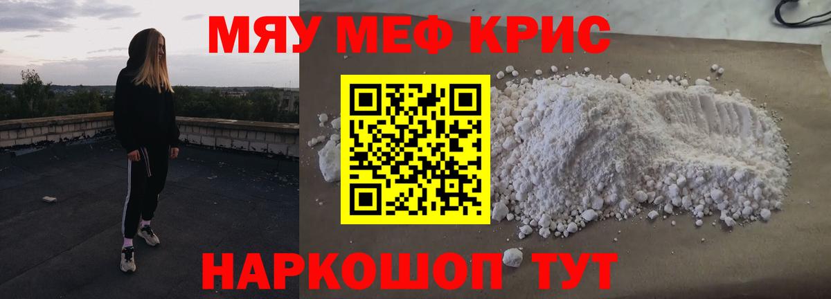 Меф мука  Вход с VPN  Крымск 