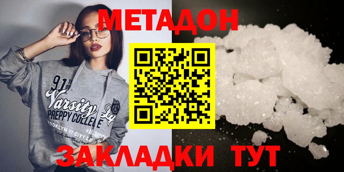 Крымск  Метадон methadone  Вход с VPN 