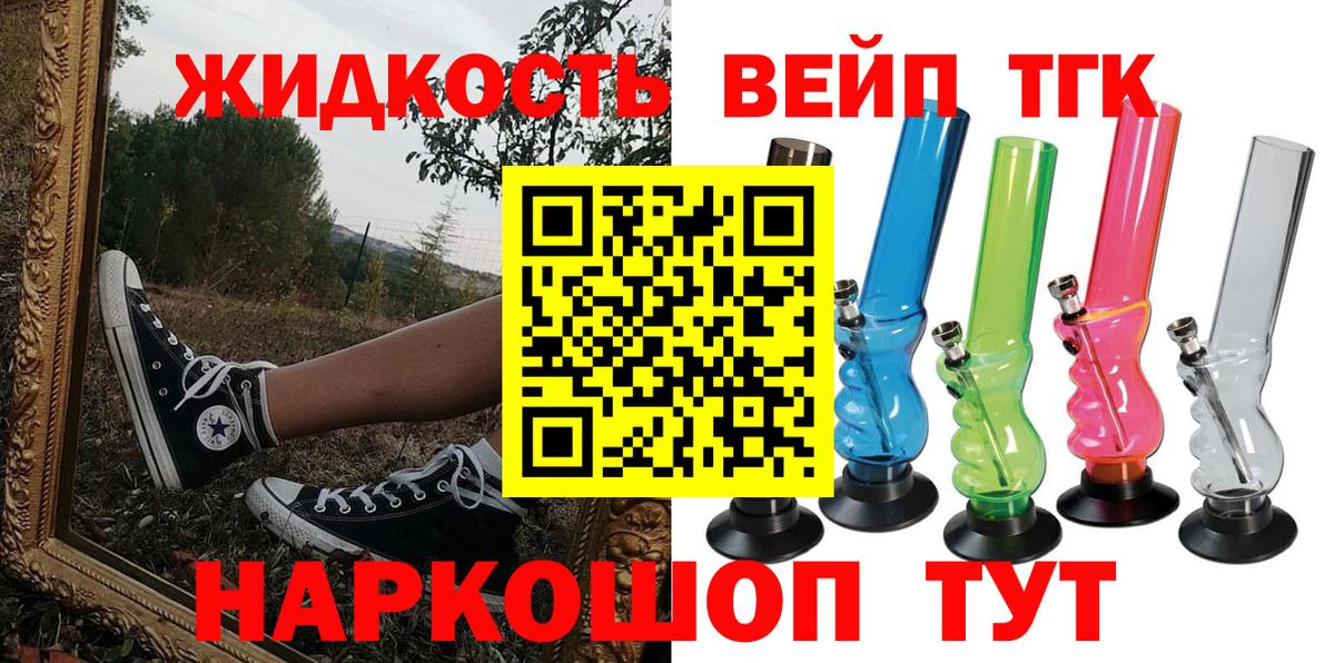 Крымск  ТГК гашишное масло  Вход с VPN  Дистиллят ТГК жижа 